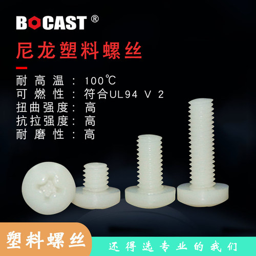 螺丝博科丝特尼龙绝缘高强度螺栓