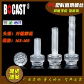 PC手拧塑料螺丝大全 透明开槽滚花螺钉 亚克力一字螺栓M3M4M568