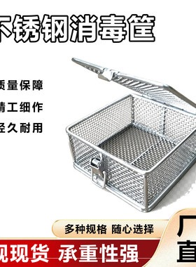 不锈钢消毒清洗筐--可定制