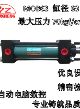 YOUZHENG油缸OIL CYLONDER液压油缸TYPE MOB63X350 400 450 500