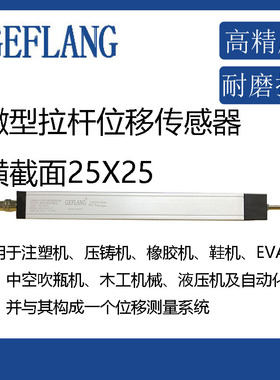 STC2-H-0175-L 200 225 250 275位移传感器注塑机电子尺GEFLANG