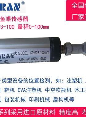MODEL KPM23-75mm 100mm 125mm 位移传感器MIRAN印刷机械位移尺