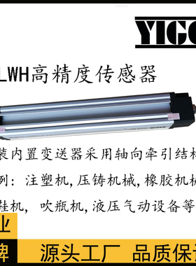 注塑机位移传感器 LWH-75 100 150 200 250 300 350 400 450 500
