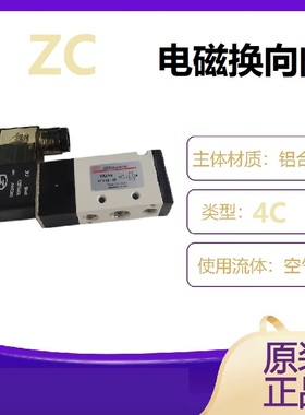 ZHICHENG气动阀MODEL 4C210-08 310-10电磁阀ZC电磁换向阀VALVE