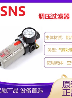 SNS调压过滤器AFR1500 BFR2000/3000/4000空气净化器滤芯油水分离