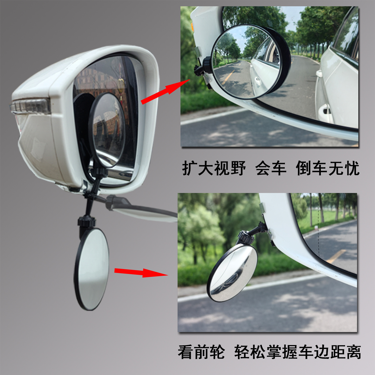 倒车辅助小圆镜看前后轮可折叠