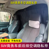 私家车隐私帘后尾箱隔断帘前后排座椅隐私帘商务车空调隔断帘纯布
