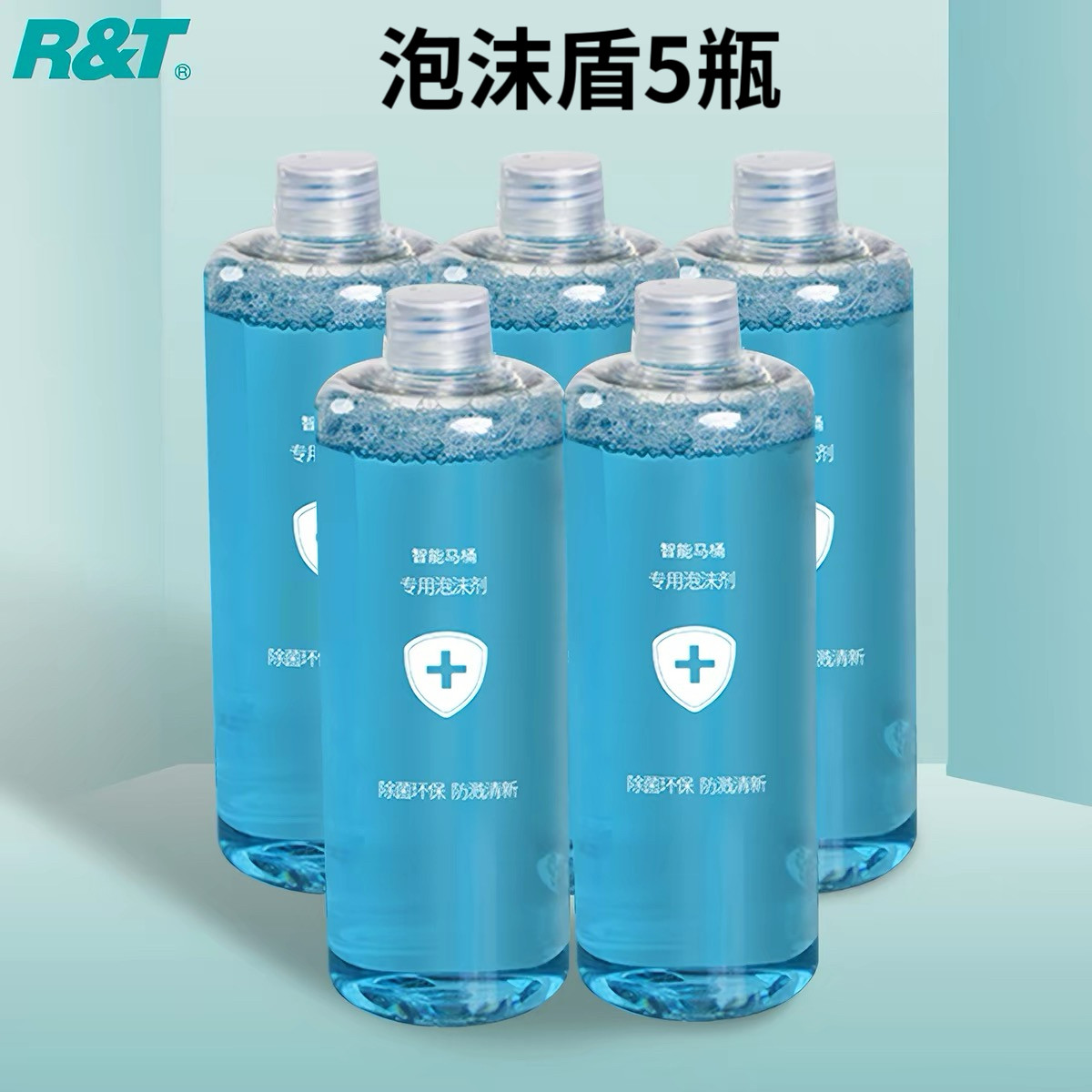 瑞尔特智能马桶专用泡沫盾补充剂防溅水泡沫防臭抑菌泡泡液正品