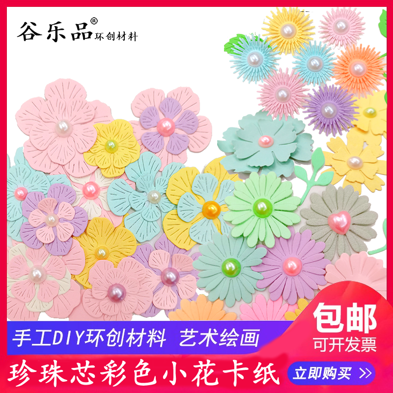 谷乐品彩色多款式贴纸手工DIY卡纸立体树的花贴纸送点胶笔包邮