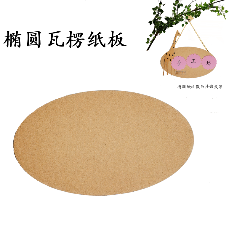 创意手工diy作品绘画模型科技作业运动会区角环创椭圆形纸板包邮