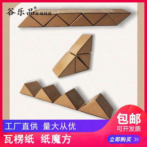 环创手工数学教具三角体纸板球
