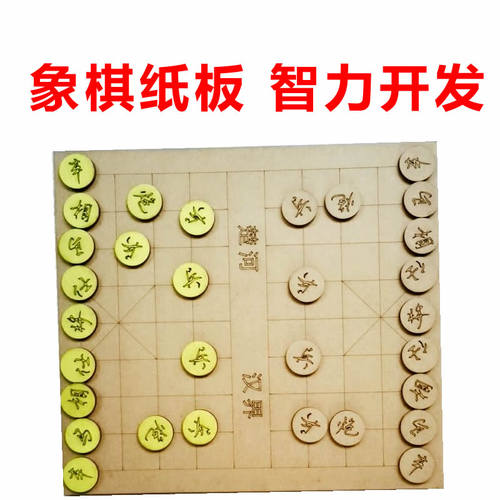 象棋纸板 瓦楞板 智力开发 环创材料手工创意 游戏竞技 定制 包邮