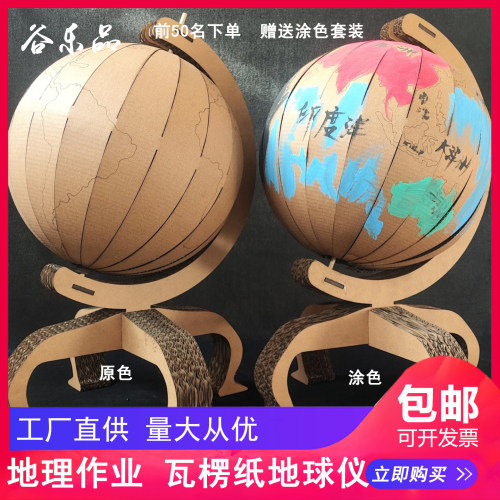 谷乐品手工地球仪儿童涂色教学