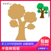 谷乐品环创材料平面树榕树纸板DIY手工制作幼儿区角布置