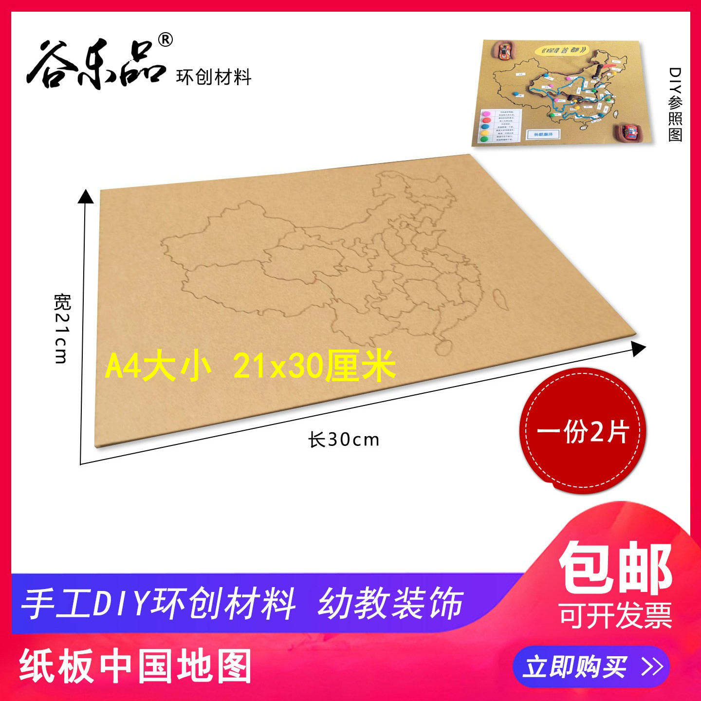 地图纸板手工DIY环创材料制作纸板创五谷画智力开发认知A4大小