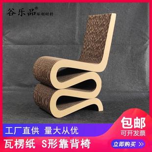 谷乐品环创手工材料DIY瓦楞纸家具S型凳子靠背椅子软装家具样板房