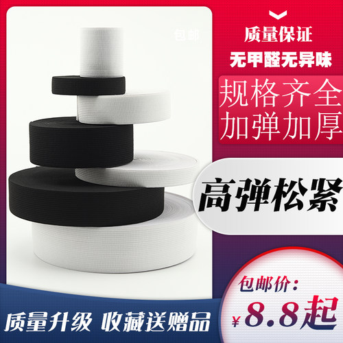 家用婴儿软宽黑白色橡筋松紧带