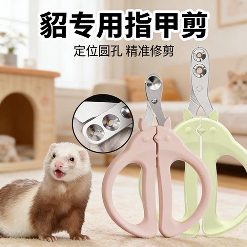宠物貂新手防剪伤指甲剪修甲钳