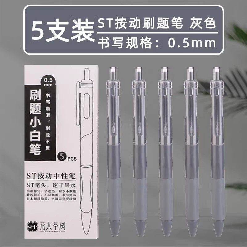 刷题笔专用高颜值速干按动中性笔日系黑笔圆珠笔ST笔学生用试卷笔,文具电教/文化用品/商务用品,中性笔,淘宝优惠券,粉丝福利购,淘宝优惠卷