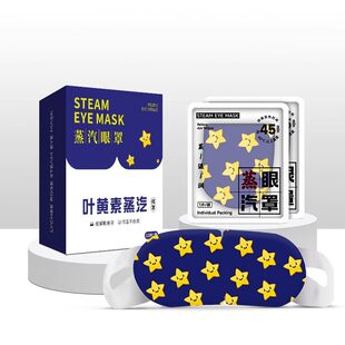 艾草蒸汽眼罩叶黄素温润双眼热敷舒松眼遮光眼部护理眼部助睡眠