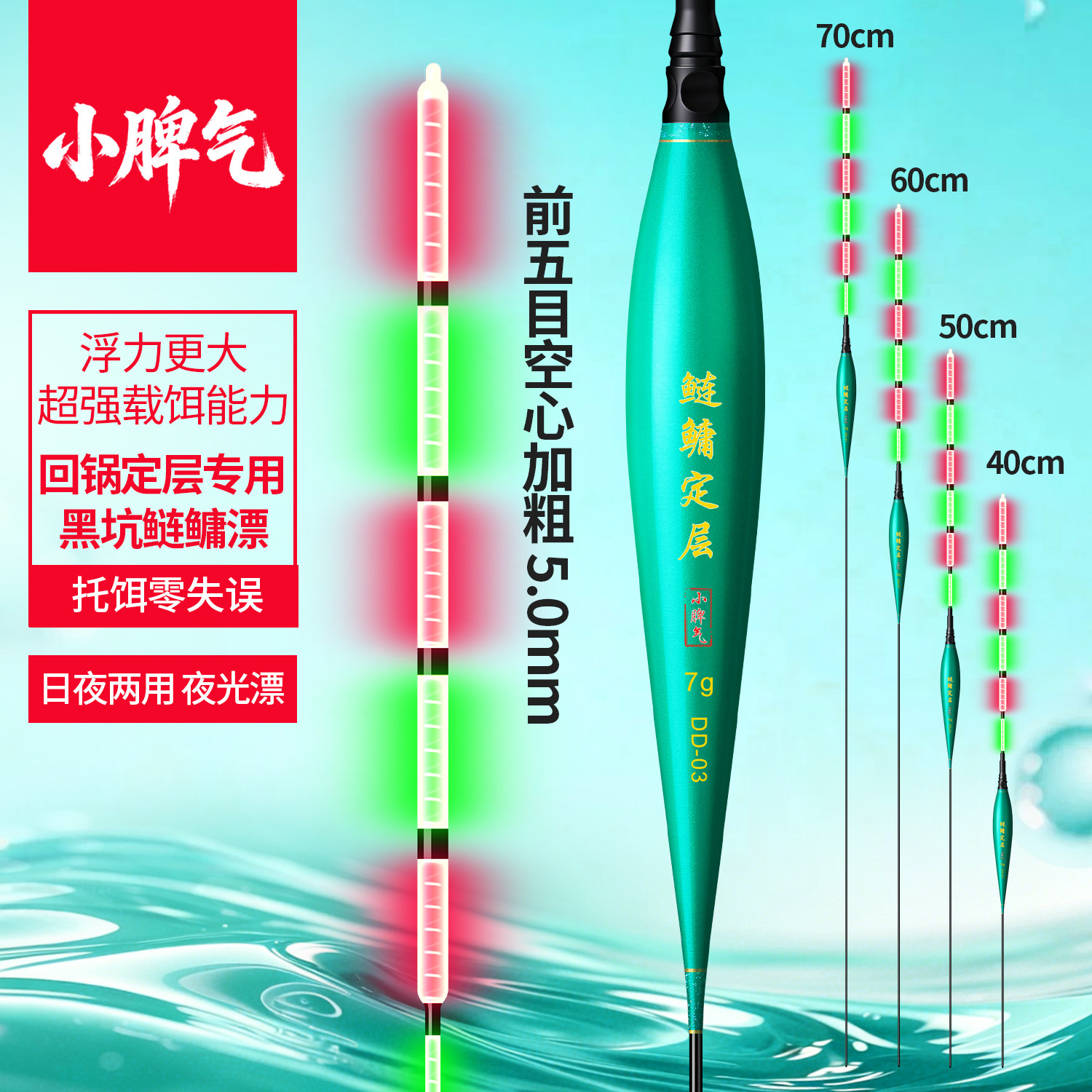 夜光漂日夜两用加粗5.0mm浮漂