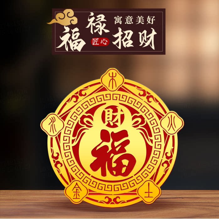 【福禄空调贴】解决空调压床头挡财位招财进宝福字贴五行财福贴纸