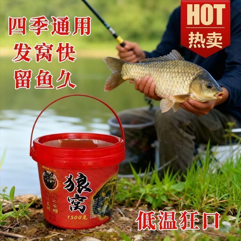 狼窝酒米1500克秘制钓鱼底窝料复合花香传统野钓鲫鱼通用鱼饵