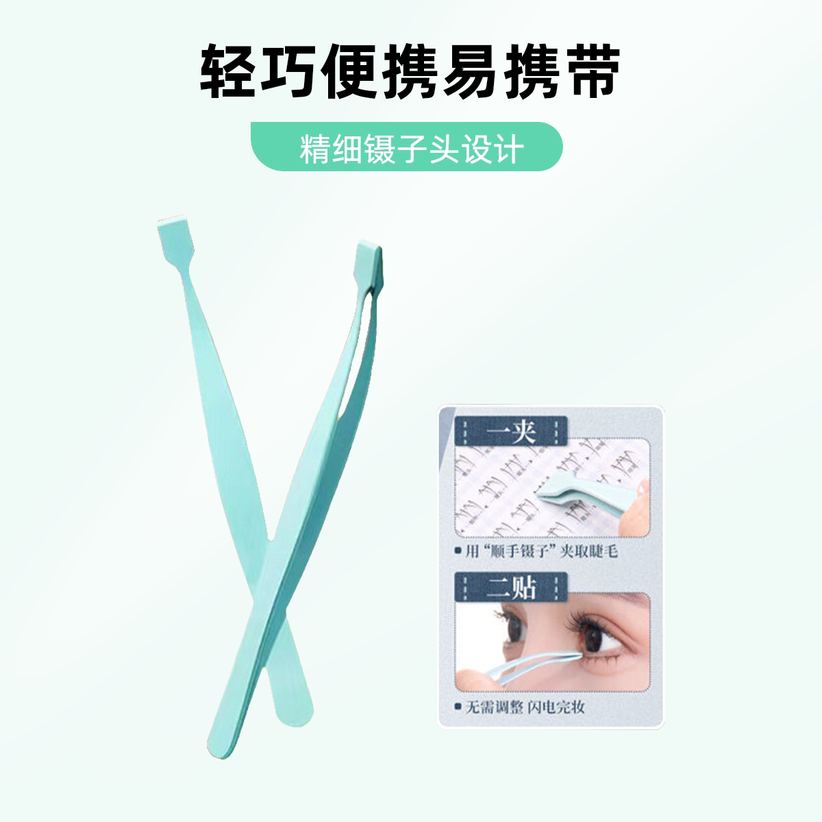 倒睫毛美睫镊子高精密度镊子夹眉嫁接专用夹子化妆师新手便携工具