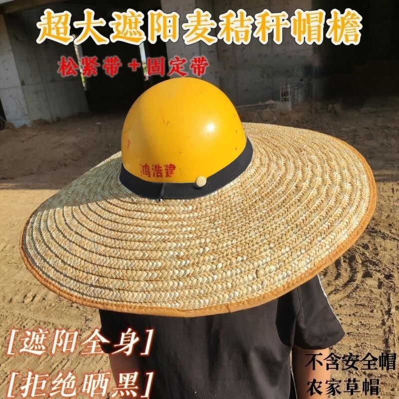 安全帽檐工地草帽遮阳防晒帽子夏季透气防晒帽超大挂钩麦秆特大号