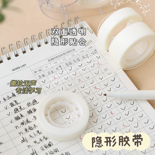 透明错题胶带学生用文具手账隐形胶布粘贴复印整理神器免抄题纠错