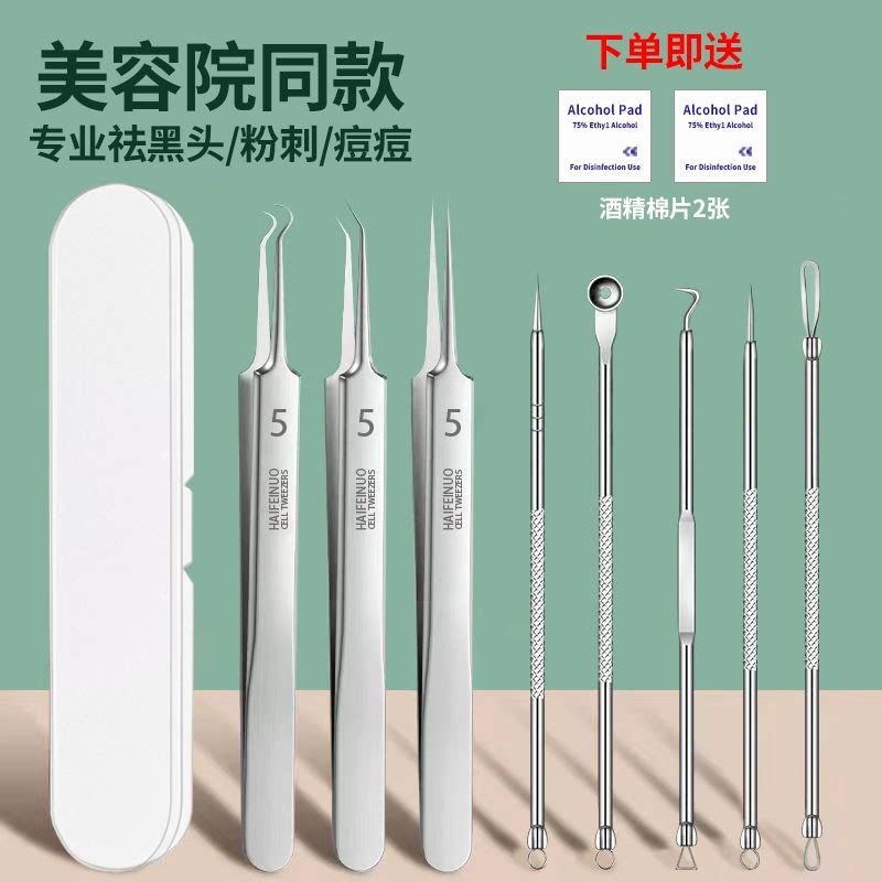 祛黑头镊子粉刺针套装挤黑头挑痘脂肪粒去粉刺针镊细胞夹专业组合