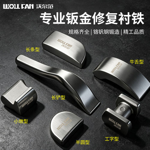 钣金垫铁锤子套装钣金专用整形锤多功能汽车凹陷修复榔头工具大全