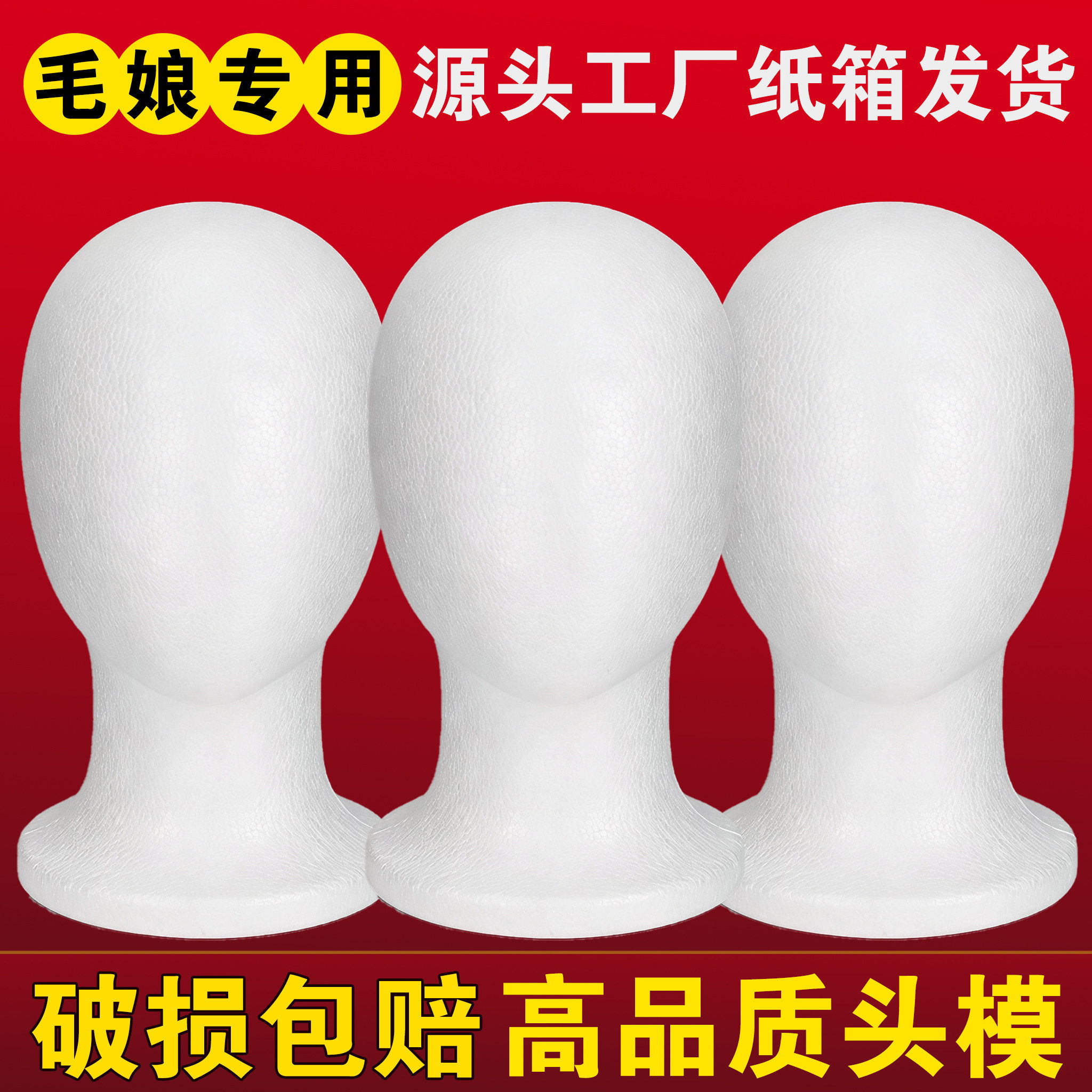 泡沫头模COS修毛假发支架