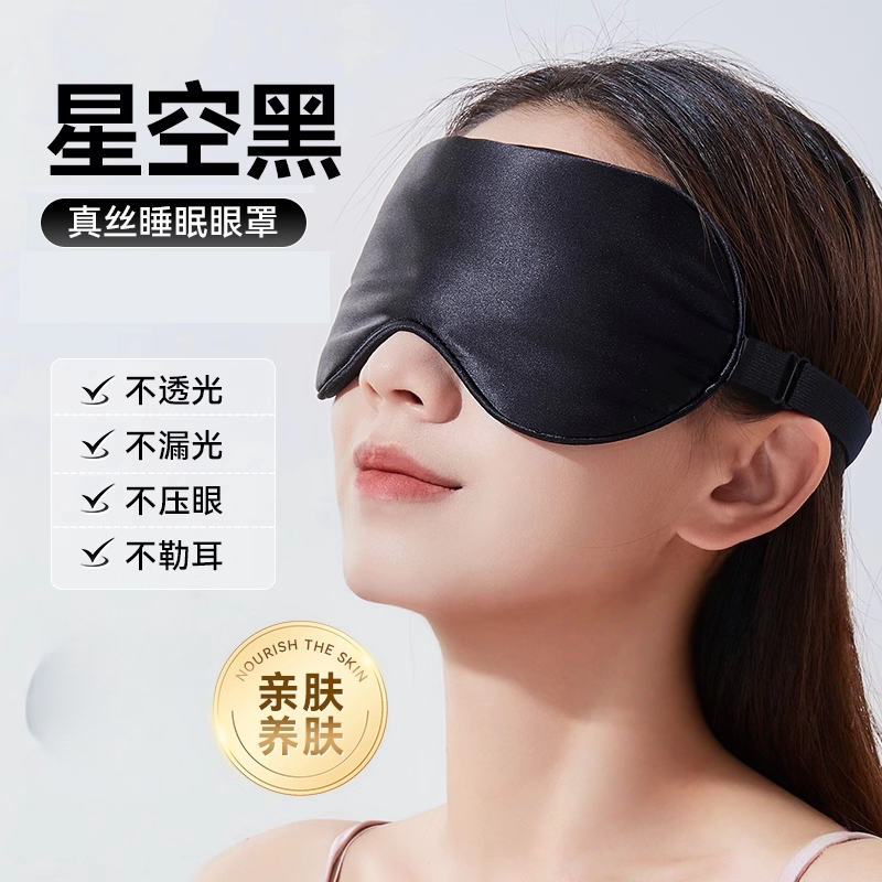 真丝眼罩睡眠遮光睡觉神器夏季缓解眼睛疲劳男士女生冰敷冰袋专用