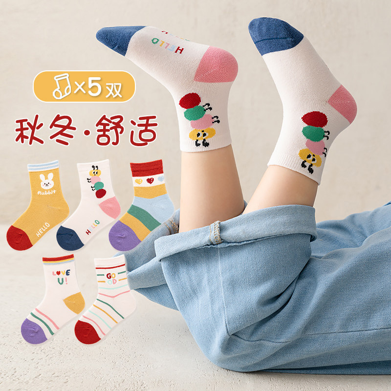 【5双装】儿童袜子棉袜秋冬季中筒袜男袜1-3-5岁童袜女童婴儿宝宝