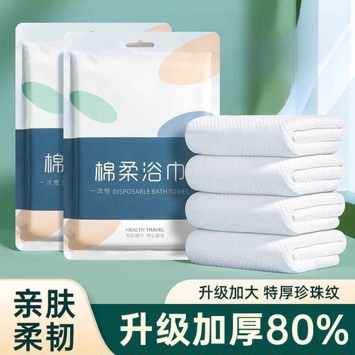 一次性浴巾旅行单独包装纯棉洗脸巾压缩加厚加大