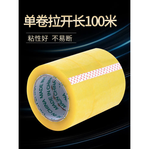 封箱胶带快递打包透明胶条 办公家用整理包装封箱胶带