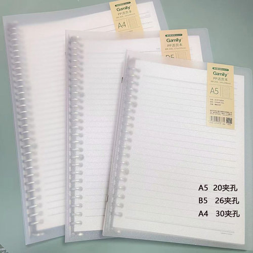 B5活页本替换内芯A5透明笔记本