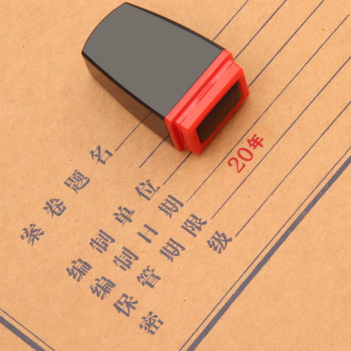 定制小号印章年档案章长期永久