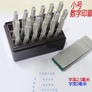小号数字印章字高2.5毫米大写字母ABCD可调0 9全方位组合活字印章