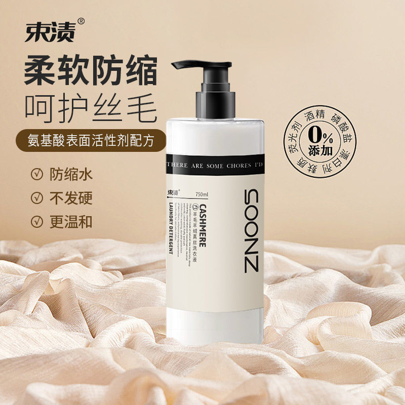 羊毛羊绒真丝洗衣液家用去污护色