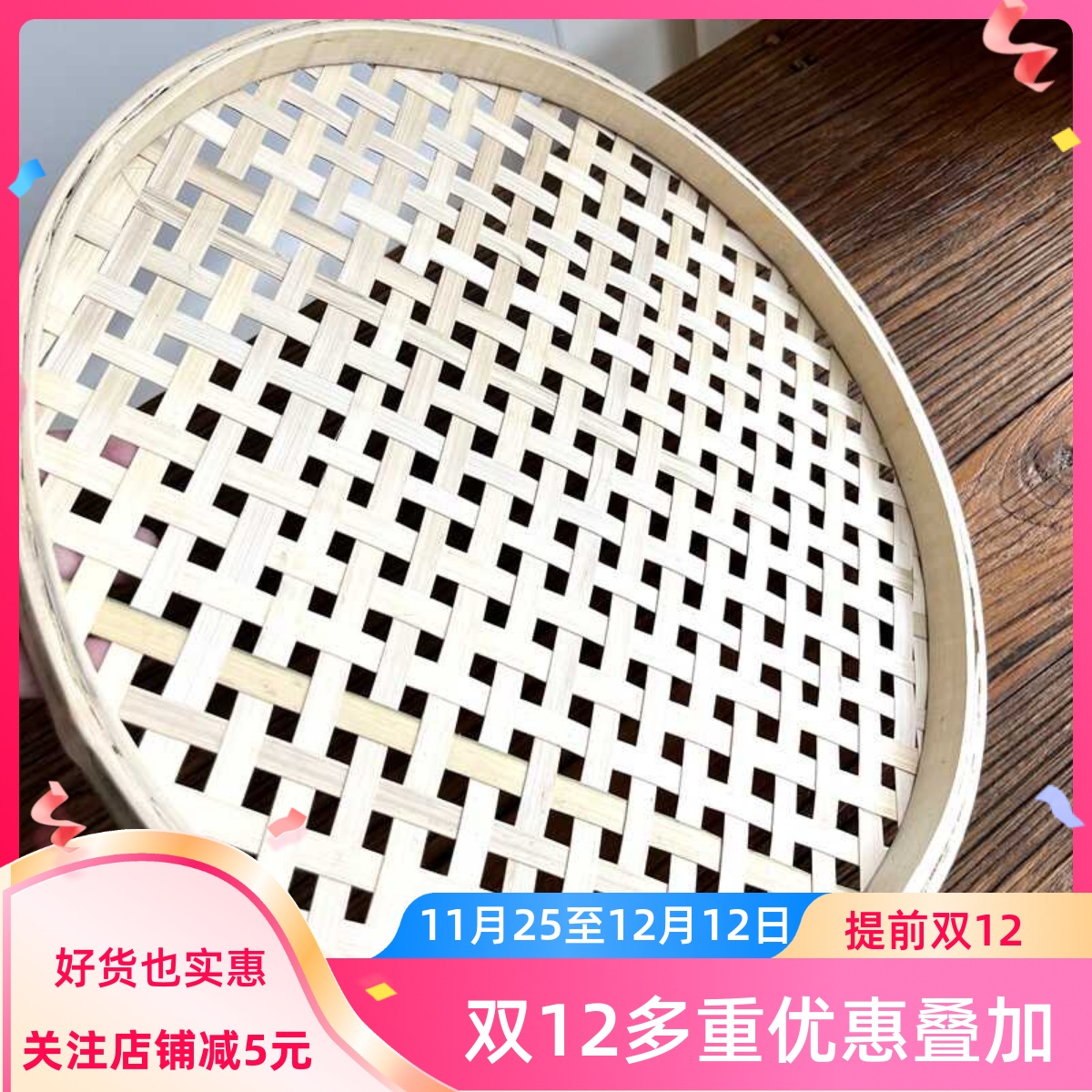 中孔竹筛子圆形簸箕特大孔花生筛竹黄竹制品传统竹筐手工竹编竹匾