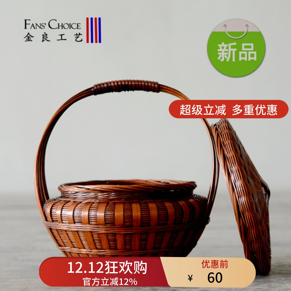 拜神带盖竹筐结婚喜庆大号竹提篮