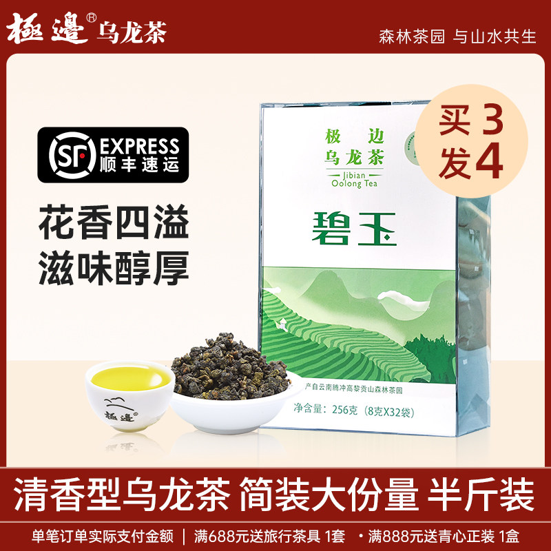 [买三送一]极边碧玉云南高山茶乌龙茶礼盒装清香型茶叶冷泡送礼