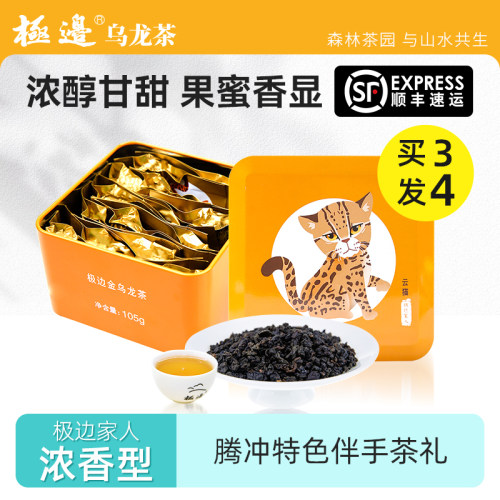极边家人云猫高山茶乌龙送礼