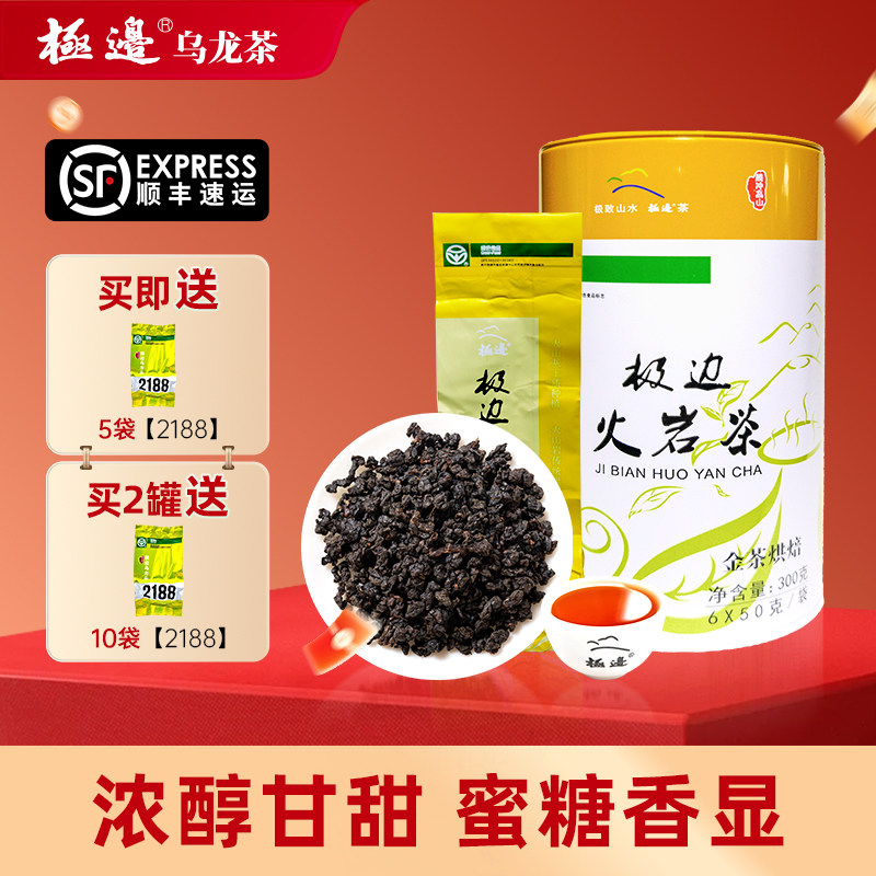 极边火岩金茶云南高山乌龙浓香型罐装绿色食品认证功夫茶礼盒300g