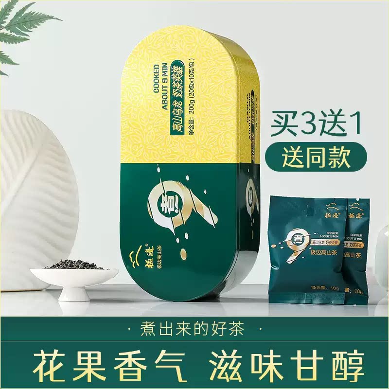 【买三送一】极边煮9高山乌龙茶奶茶礼盒装奶盖奶茶原料乌龙茶叶