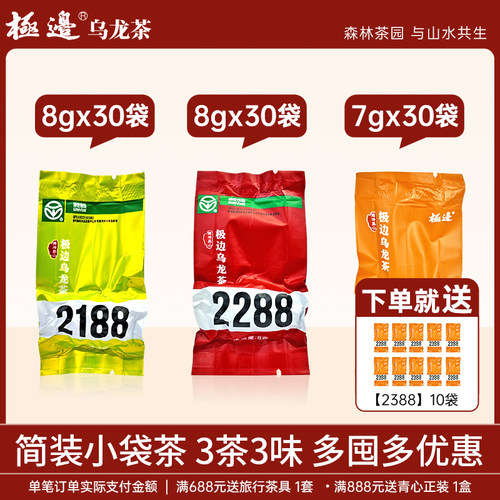 【囤茶推荐】极边乌龙茶230g30袋组合小袋便携装口粮茶