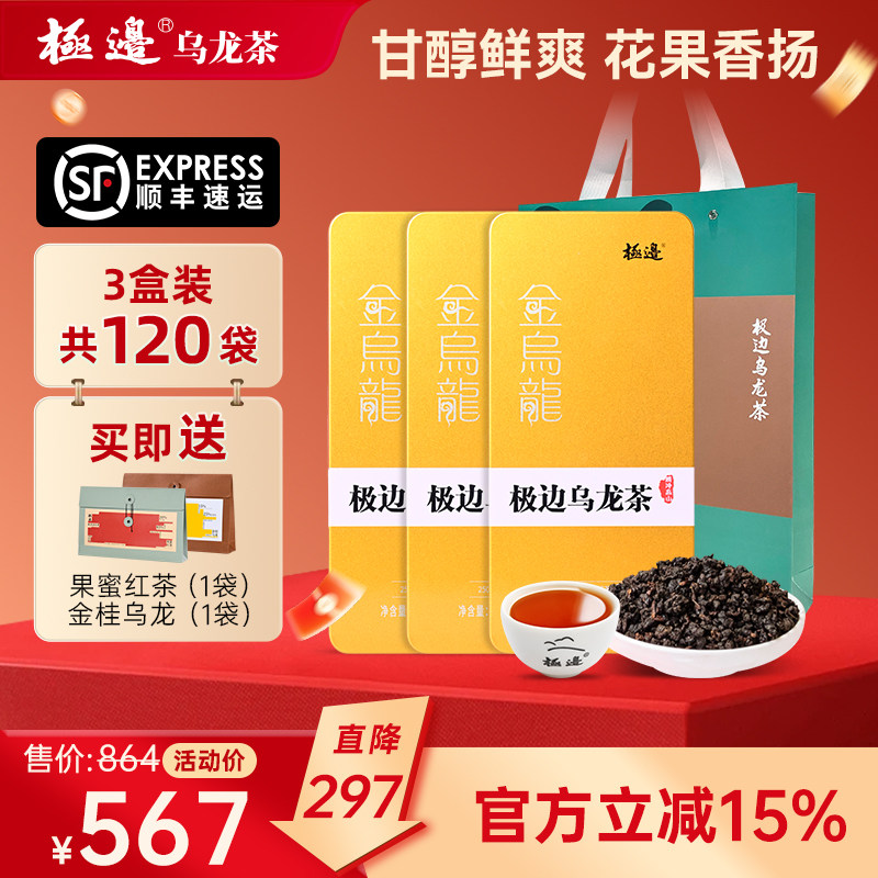 [618活动价]极边金乌龙浓香型高山乌龙茶礼盒茶叶3盒量大囤货装