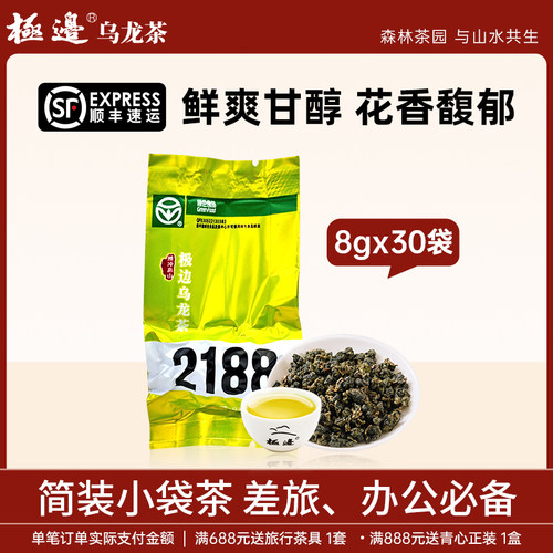 极边2188清香乌龙茶8g小袋便携口粮茶茶叶自己喝
